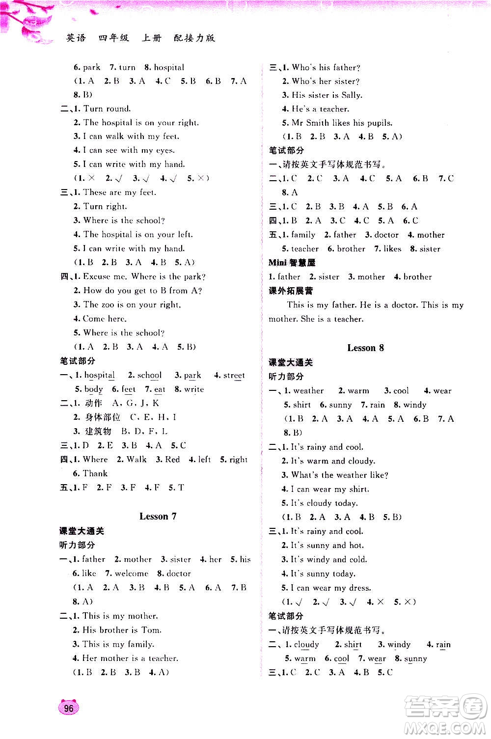 廣西教育出版社2020小學(xué)新課程學(xué)習(xí)與測(cè)評(píng)同步學(xué)習(xí)英語(yǔ)四年級(jí)上冊(cè)接力版答案