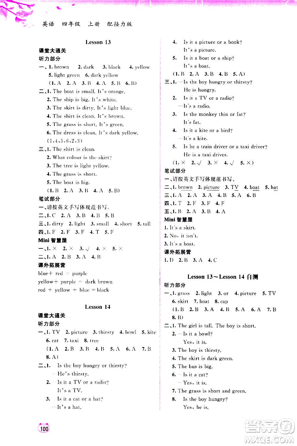 廣西教育出版社2020小學(xué)新課程學(xué)習(xí)與測(cè)評(píng)同步學(xué)習(xí)英語(yǔ)四年級(jí)上冊(cè)接力版答案