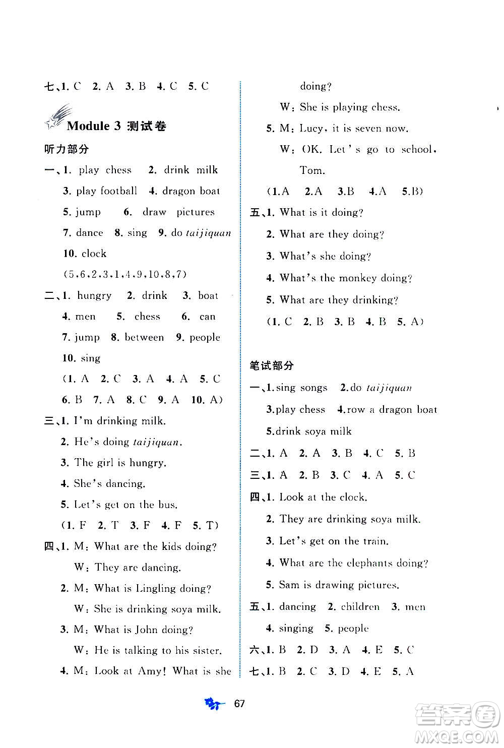 廣西教育出版社2020小學(xué)新課程學(xué)習(xí)與測(cè)評(píng)單元雙測(cè)英語(yǔ)四年級(jí)上冊(cè)B版答案