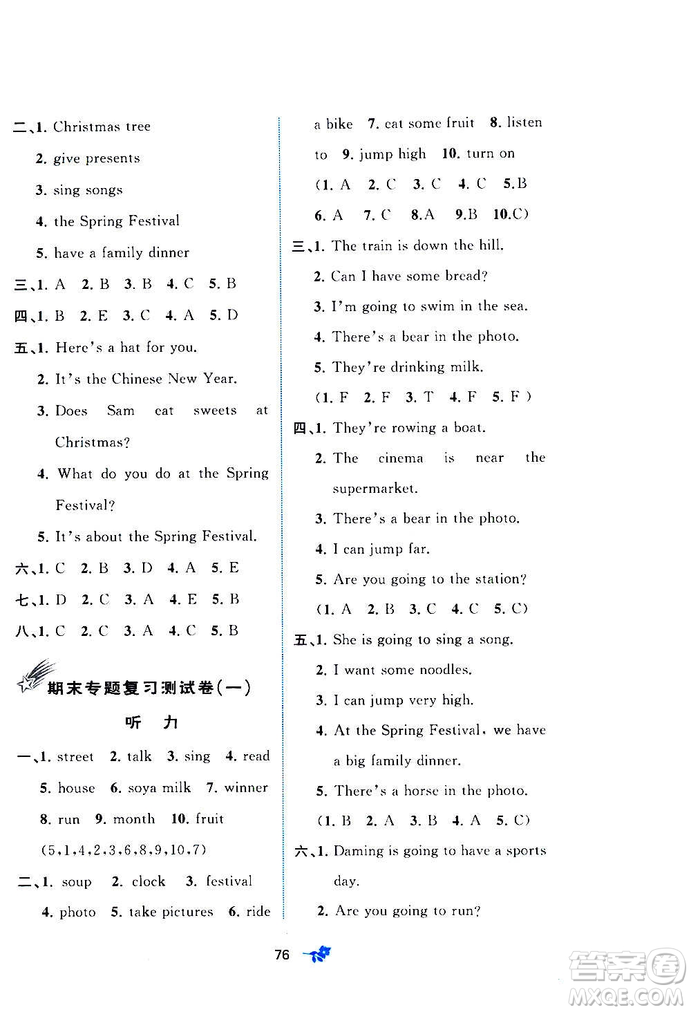 廣西教育出版社2020小學(xué)新課程學(xué)習(xí)與測(cè)評(píng)單元雙測(cè)英語(yǔ)四年級(jí)上冊(cè)B版答案