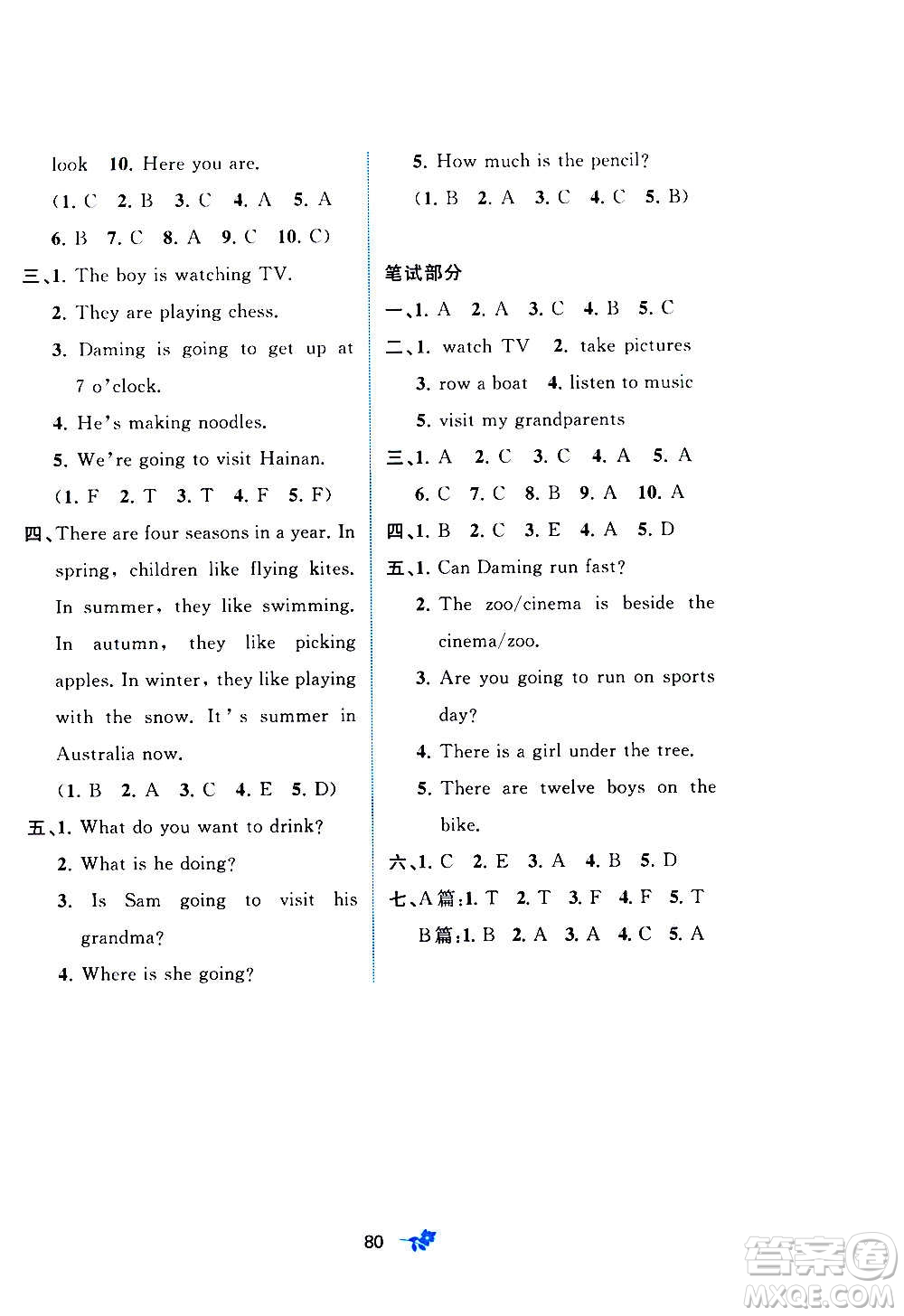 廣西教育出版社2020小學(xué)新課程學(xué)習(xí)與測(cè)評(píng)單元雙測(cè)英語(yǔ)四年級(jí)上冊(cè)B版答案