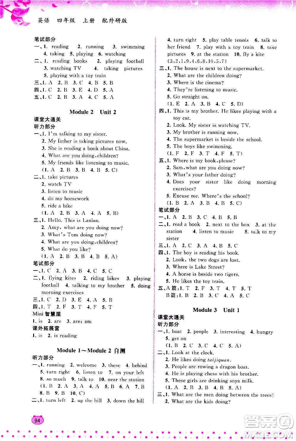 廣西教育出版社2020小學(xué)新課程學(xué)習(xí)與測(cè)評(píng)同步學(xué)習(xí)英語四年級(jí)上冊(cè)外研版答案