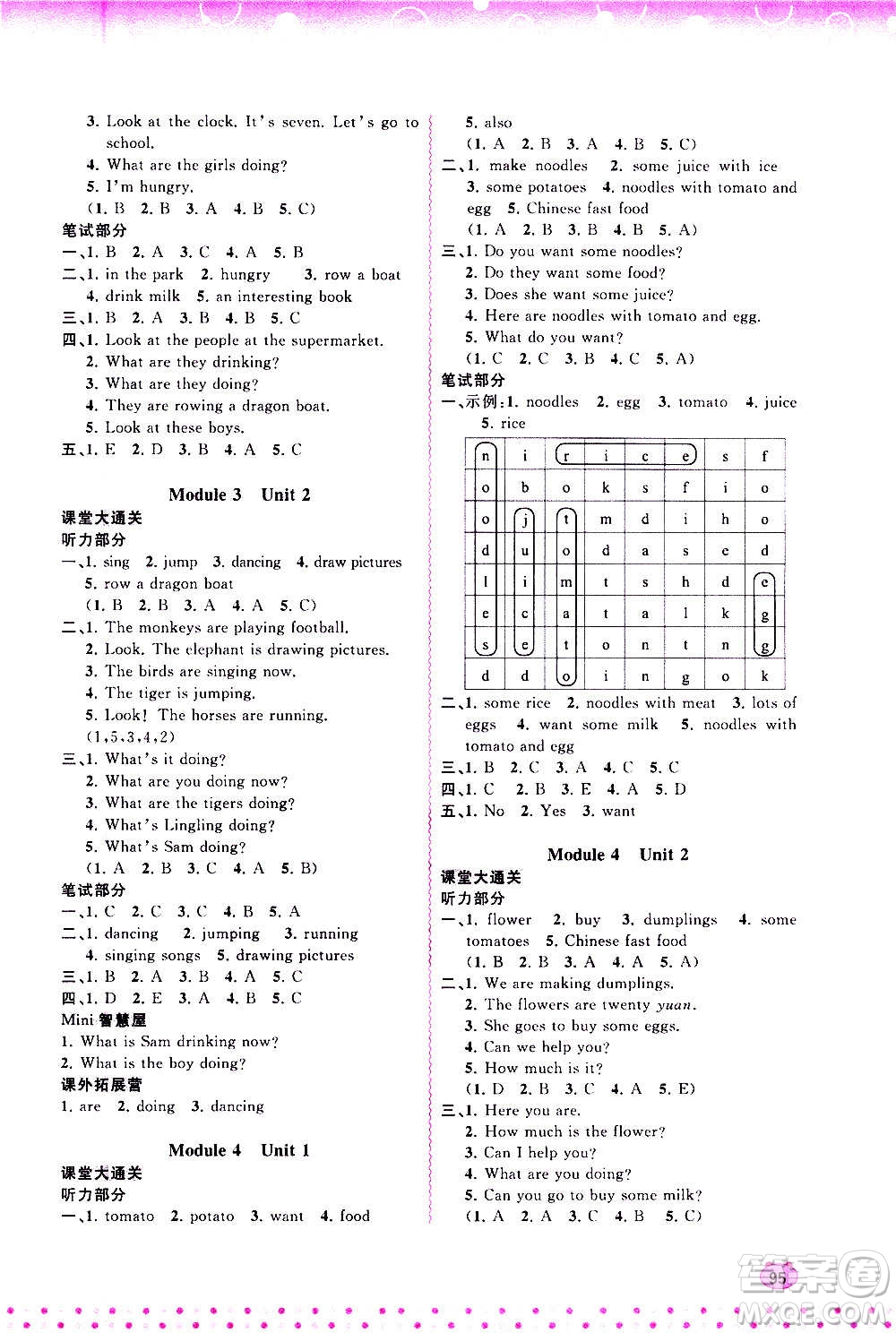 廣西教育出版社2020小學(xué)新課程學(xué)習(xí)與測(cè)評(píng)同步學(xué)習(xí)英語四年級(jí)上冊(cè)外研版答案