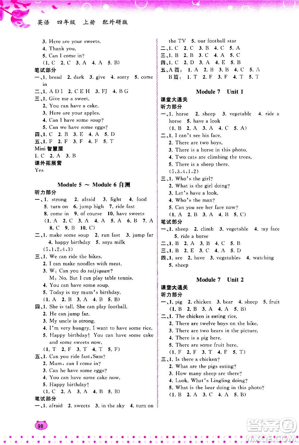 廣西教育出版社2020小學(xué)新課程學(xué)習(xí)與測(cè)評(píng)同步學(xué)習(xí)英語四年級(jí)上冊(cè)外研版答案