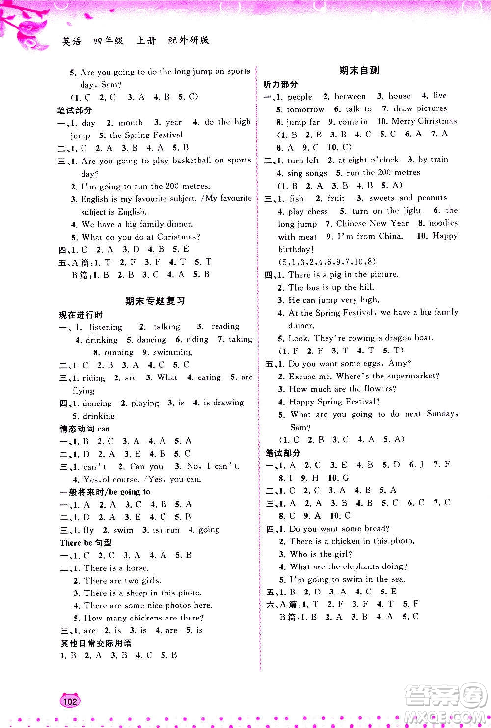 廣西教育出版社2020小學(xué)新課程學(xué)習(xí)與測(cè)評(píng)同步學(xué)習(xí)英語四年級(jí)上冊(cè)外研版答案