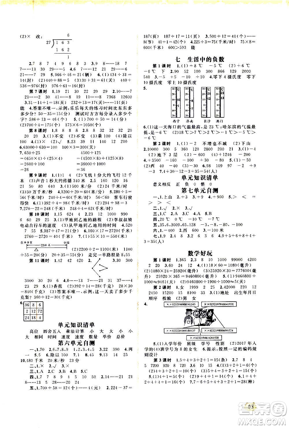 廣西教育出版社2020小學(xué)新課程學(xué)習(xí)與測(cè)評(píng)同步學(xué)習(xí)數(shù)學(xué)四年級(jí)上冊(cè)北師大版答案