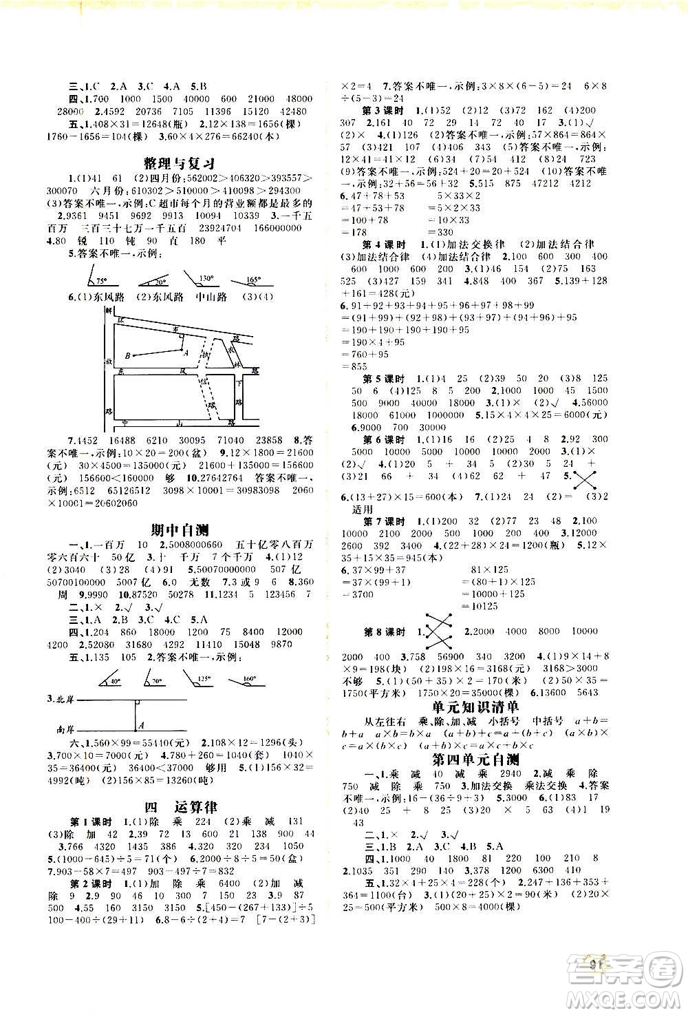 廣西教育出版社2020小學(xué)新課程學(xué)習(xí)與測(cè)評(píng)同步學(xué)習(xí)數(shù)學(xué)四年級(jí)上冊(cè)北師大版答案