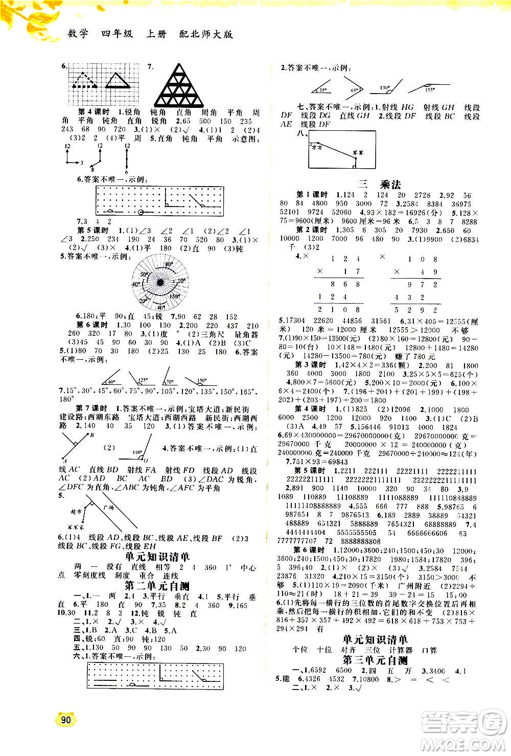 廣西教育出版社2020小學(xué)新課程學(xué)習(xí)與測(cè)評(píng)同步學(xué)習(xí)數(shù)學(xué)四年級(jí)上冊(cè)北師大版答案