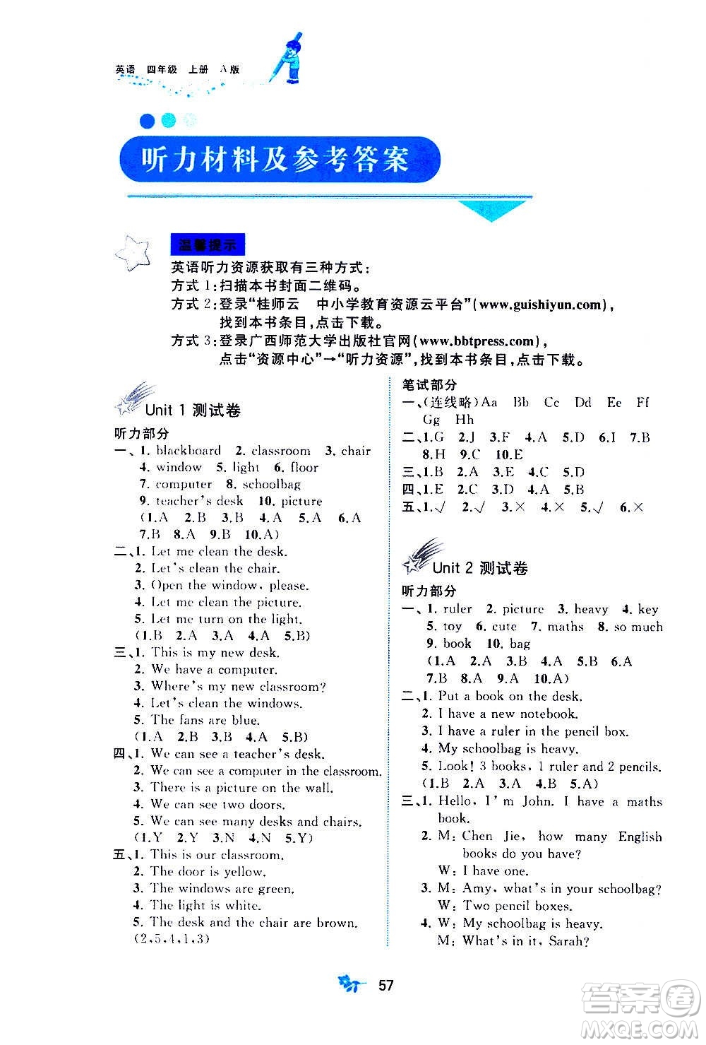 廣西教育出版社2020小學(xué)新課程學(xué)習(xí)與測評單元雙測英語四年級上冊A版答案