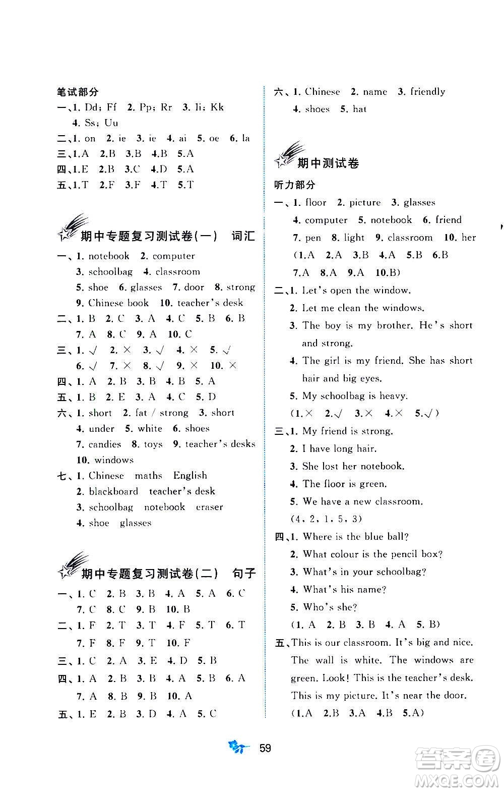 廣西教育出版社2020小學(xué)新課程學(xué)習(xí)與測評單元雙測英語四年級上冊A版答案