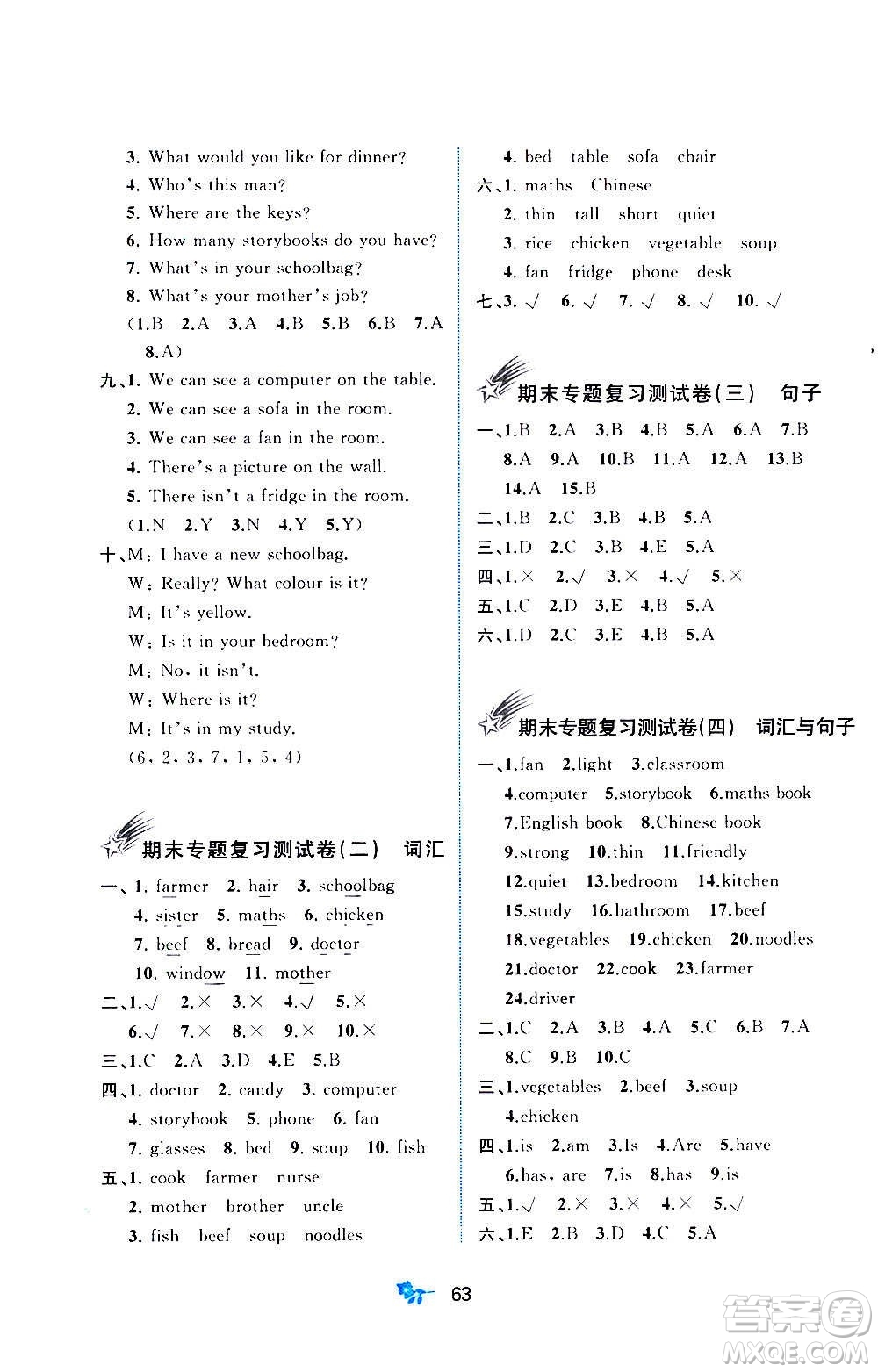 廣西教育出版社2020小學(xué)新課程學(xué)習(xí)與測評單元雙測英語四年級上冊A版答案