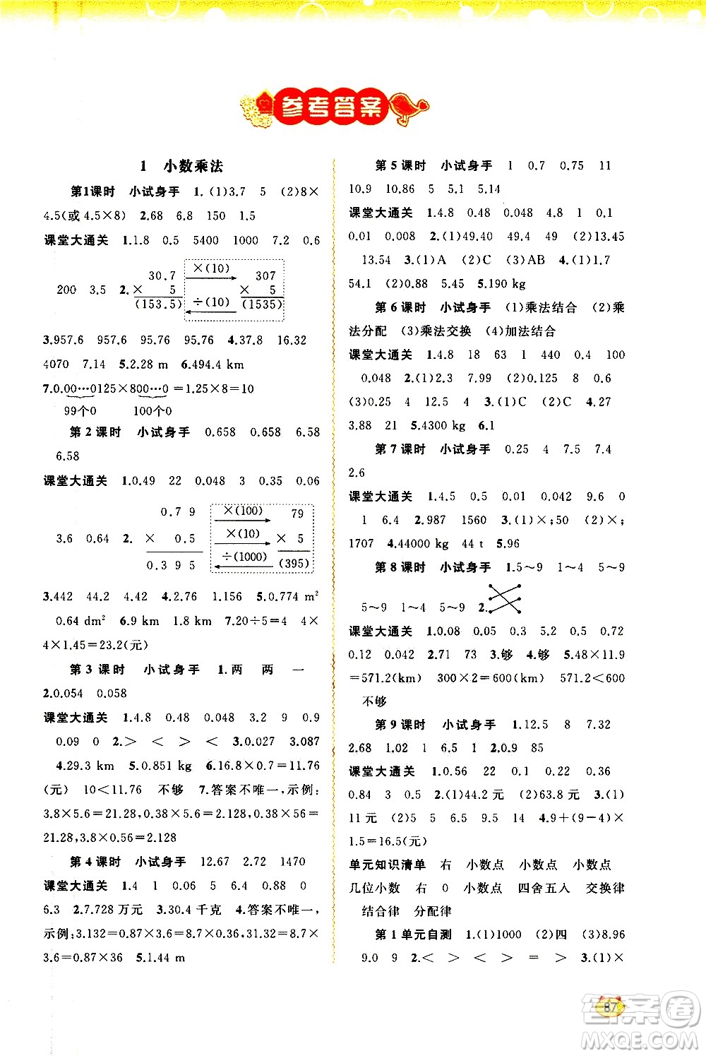 廣西教育出版社2020小學新課程學習與測評同步學習數(shù)學五年級上冊人教版答案