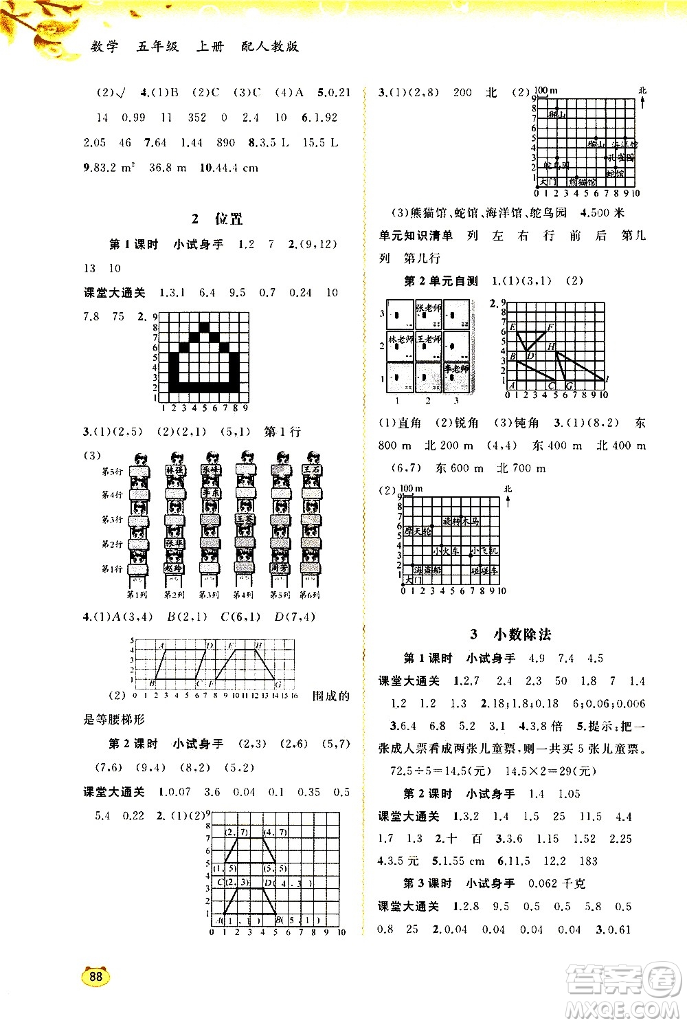 廣西教育出版社2020小學新課程學習與測評同步學習數(shù)學五年級上冊人教版答案