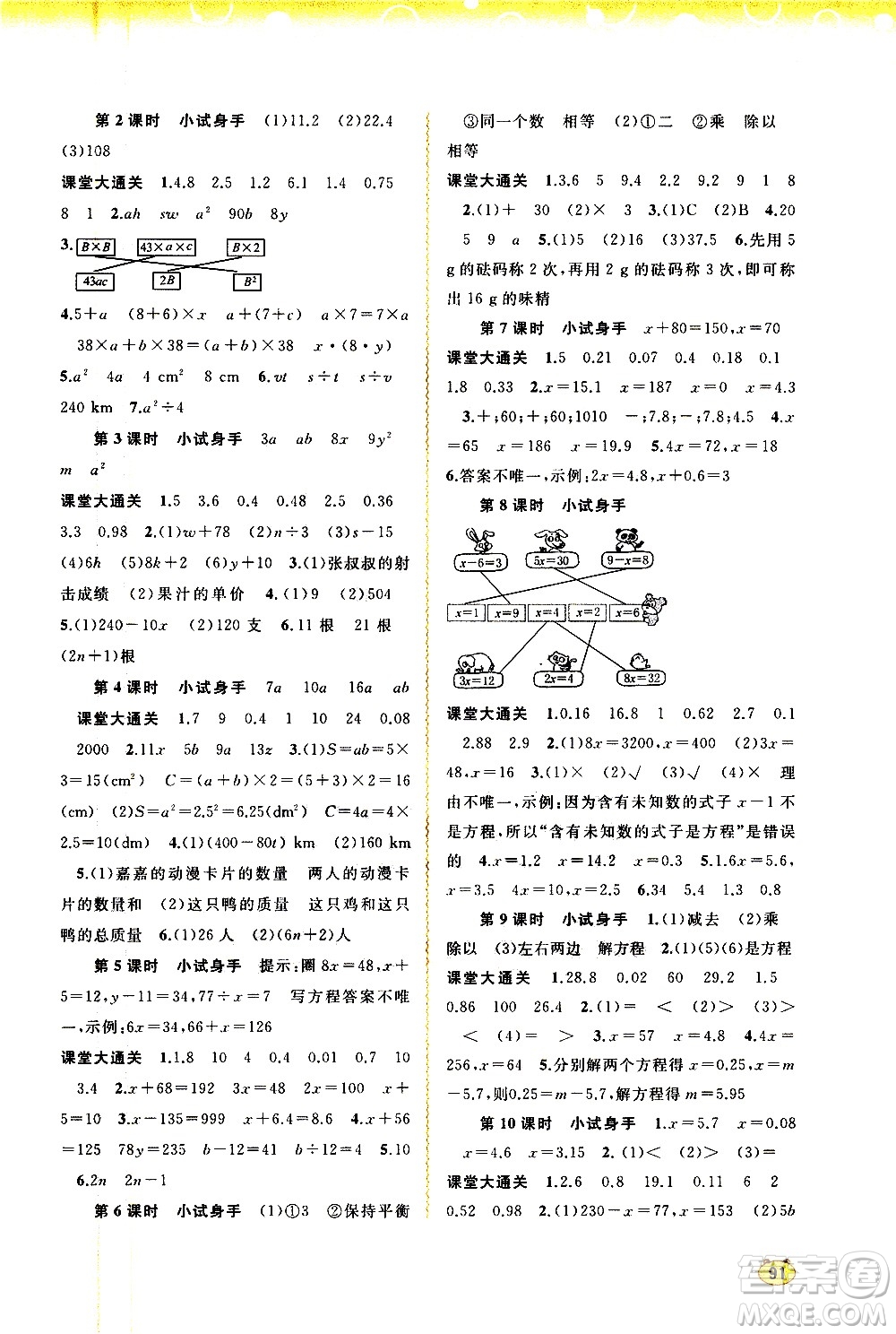 廣西教育出版社2020小學新課程學習與測評同步學習數(shù)學五年級上冊人教版答案