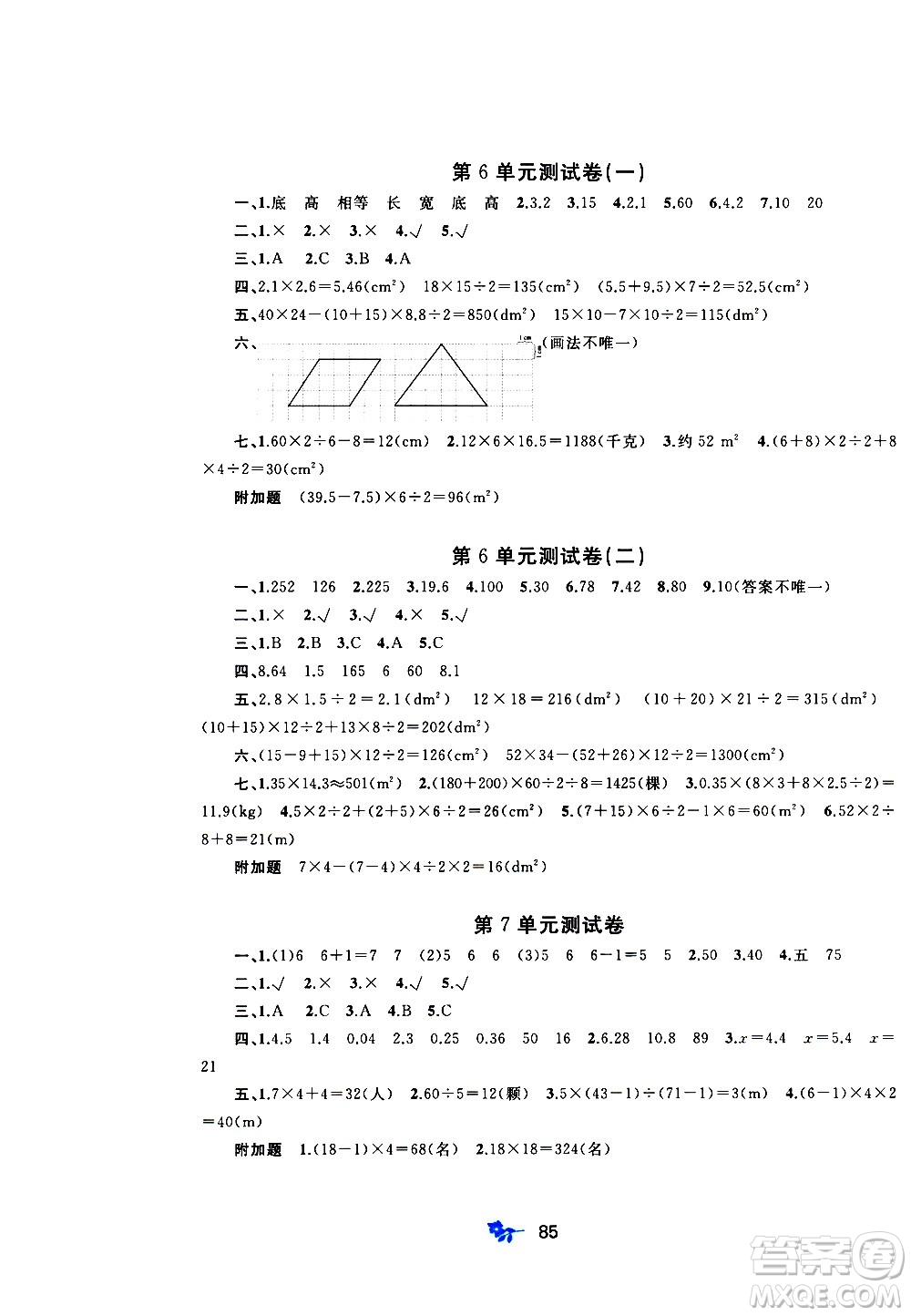 廣西教育出版社2020小學(xué)新課程學(xué)習(xí)與測(cè)評(píng)單元雙測(cè)數(shù)學(xué)五年級(jí)上冊(cè)A版答案