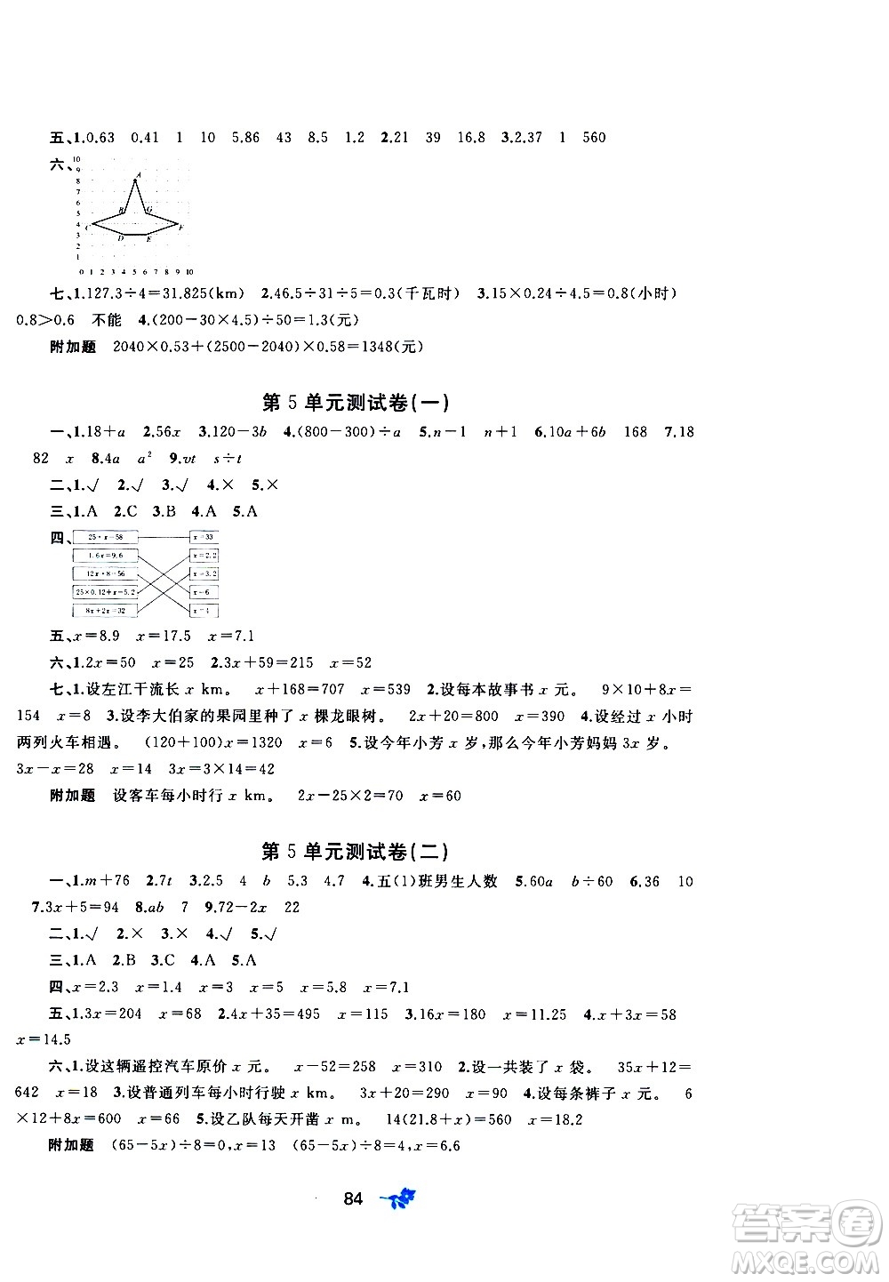 廣西教育出版社2020小學(xué)新課程學(xué)習(xí)與測(cè)評(píng)單元雙測(cè)數(shù)學(xué)五年級(jí)上冊(cè)A版答案