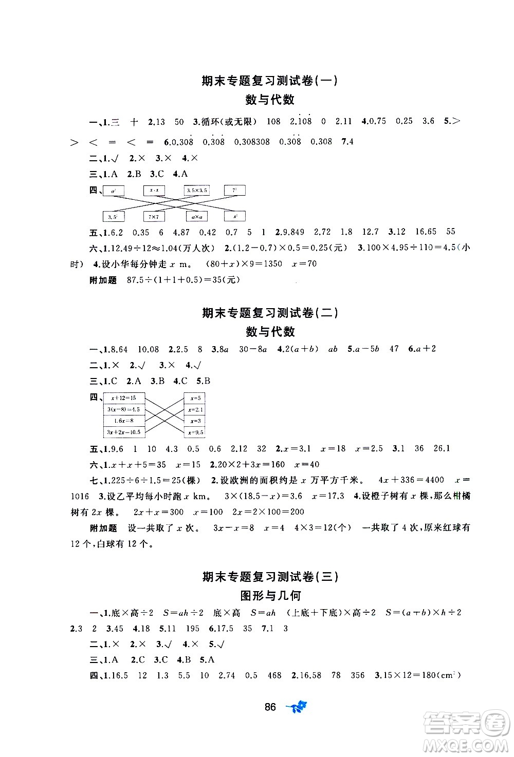 廣西教育出版社2020小學(xué)新課程學(xué)習(xí)與測(cè)評(píng)單元雙測(cè)數(shù)學(xué)五年級(jí)上冊(cè)A版答案