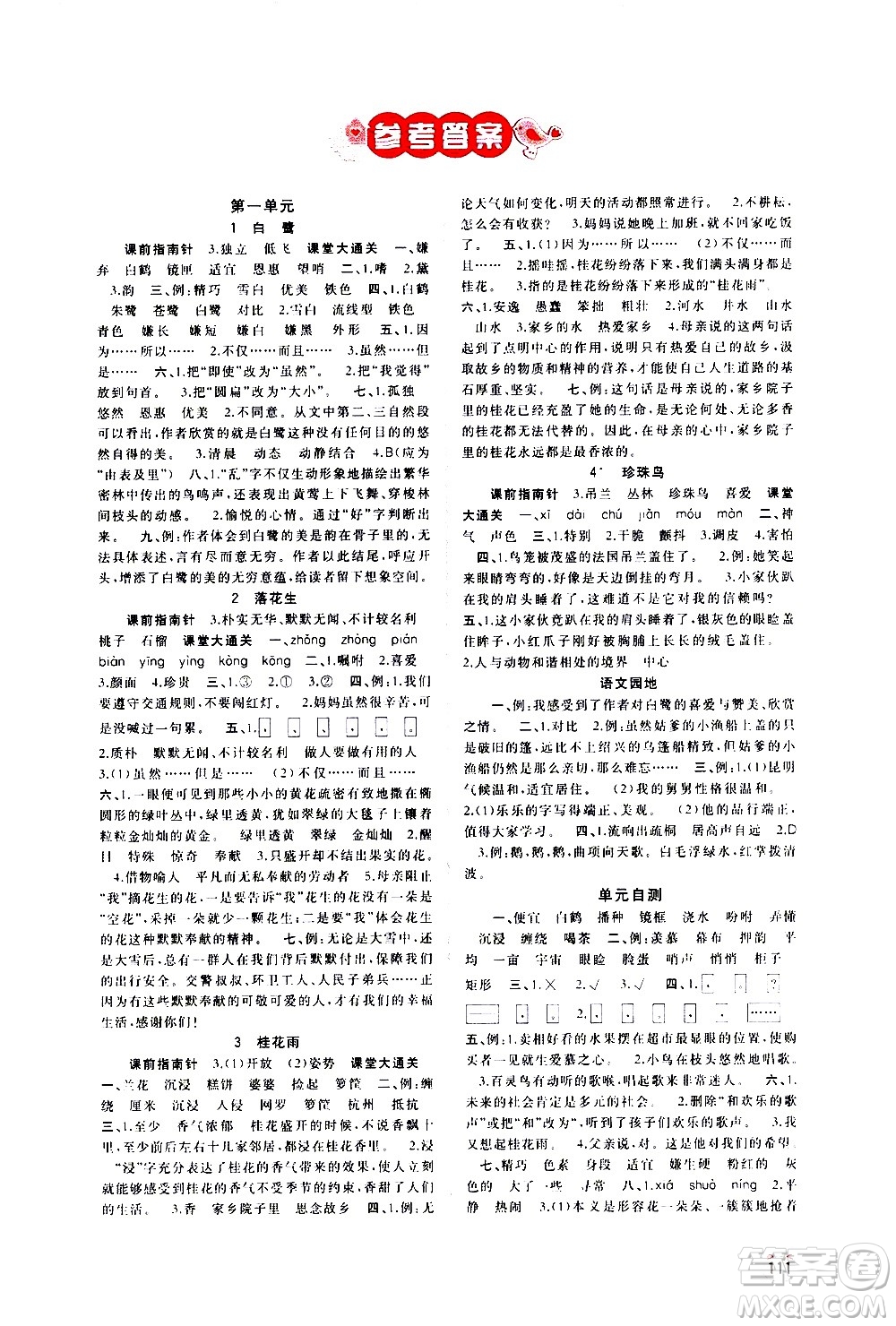 廣西教育出版社2020小學新課程學習與測評同步學習語文五年級上冊人教版答案