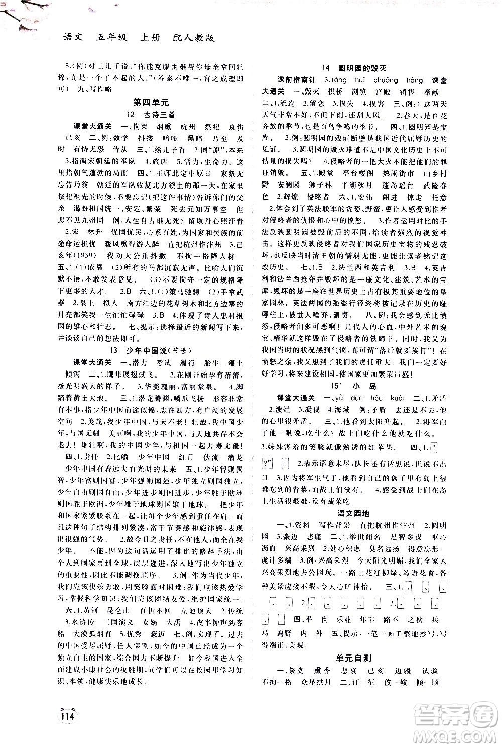 廣西教育出版社2020小學新課程學習與測評同步學習語文五年級上冊人教版答案