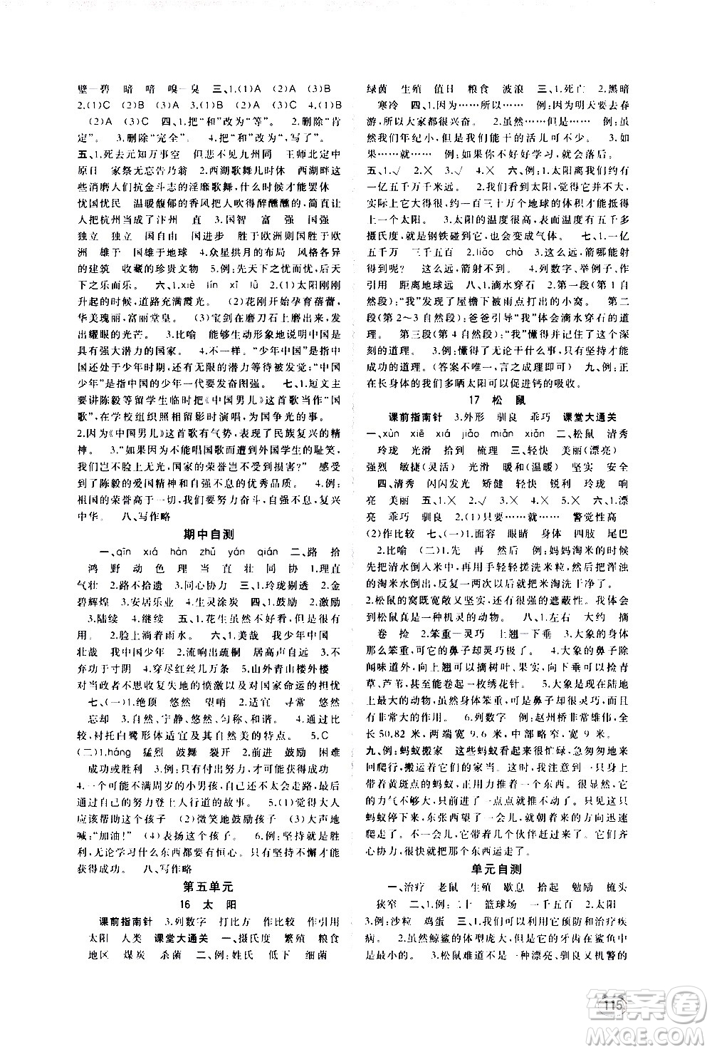 廣西教育出版社2020小學新課程學習與測評同步學習語文五年級上冊人教版答案