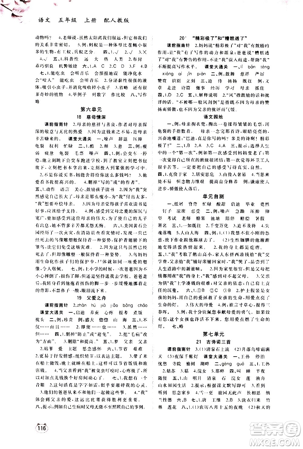 廣西教育出版社2020小學新課程學習與測評同步學習語文五年級上冊人教版答案