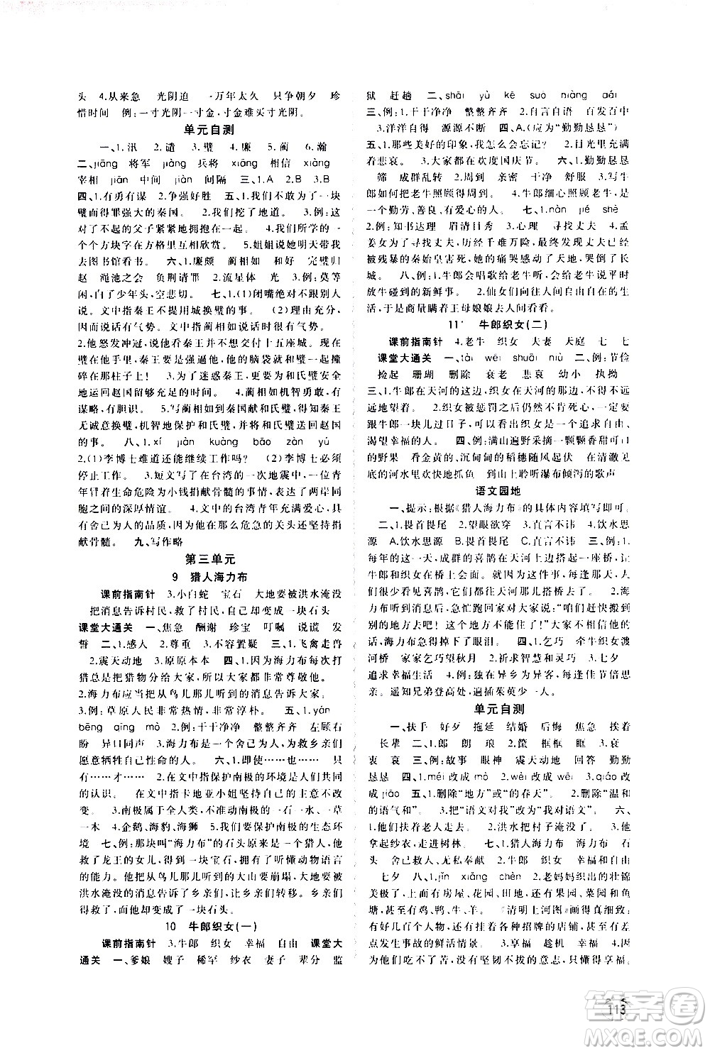 廣西教育出版社2020小學新課程學習與測評同步學習語文五年級上冊人教版答案