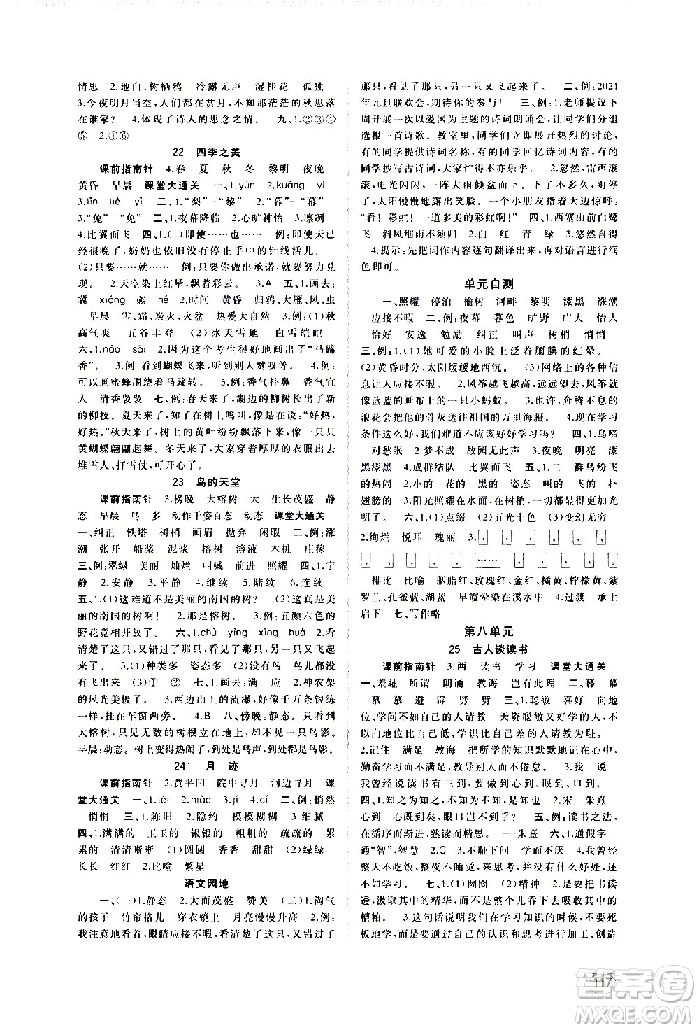 廣西教育出版社2020小學新課程學習與測評同步學習語文五年級上冊人教版答案