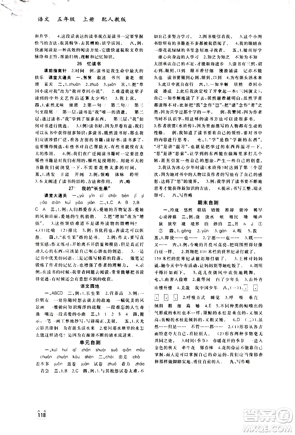 廣西教育出版社2020小學新課程學習與測評同步學習語文五年級上冊人教版答案