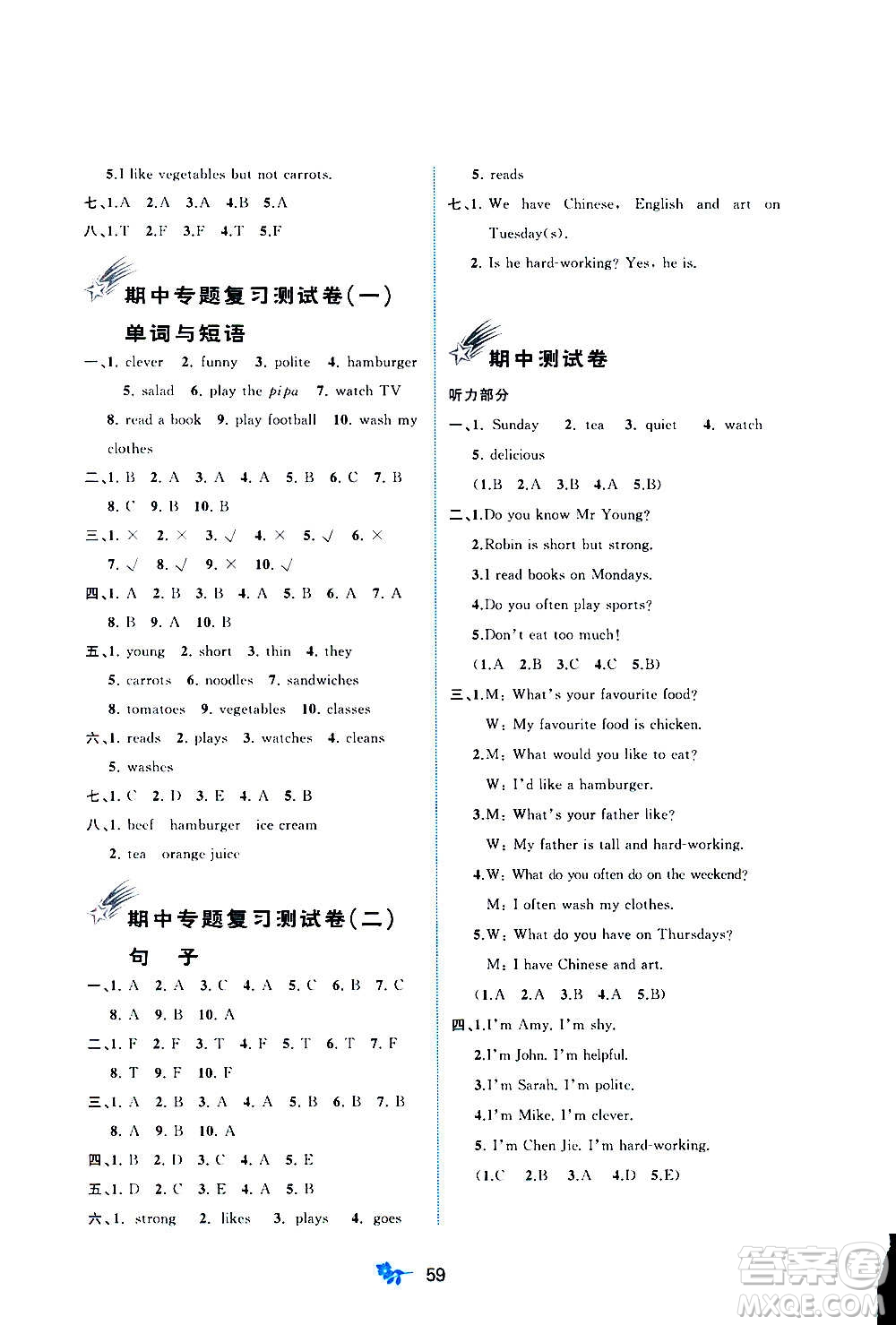 廣西教育出版社2020小學(xué)新課程學(xué)習(xí)與測(cè)評(píng)單元雙測(cè)英語(yǔ)五年級(jí)上冊(cè)A版答案