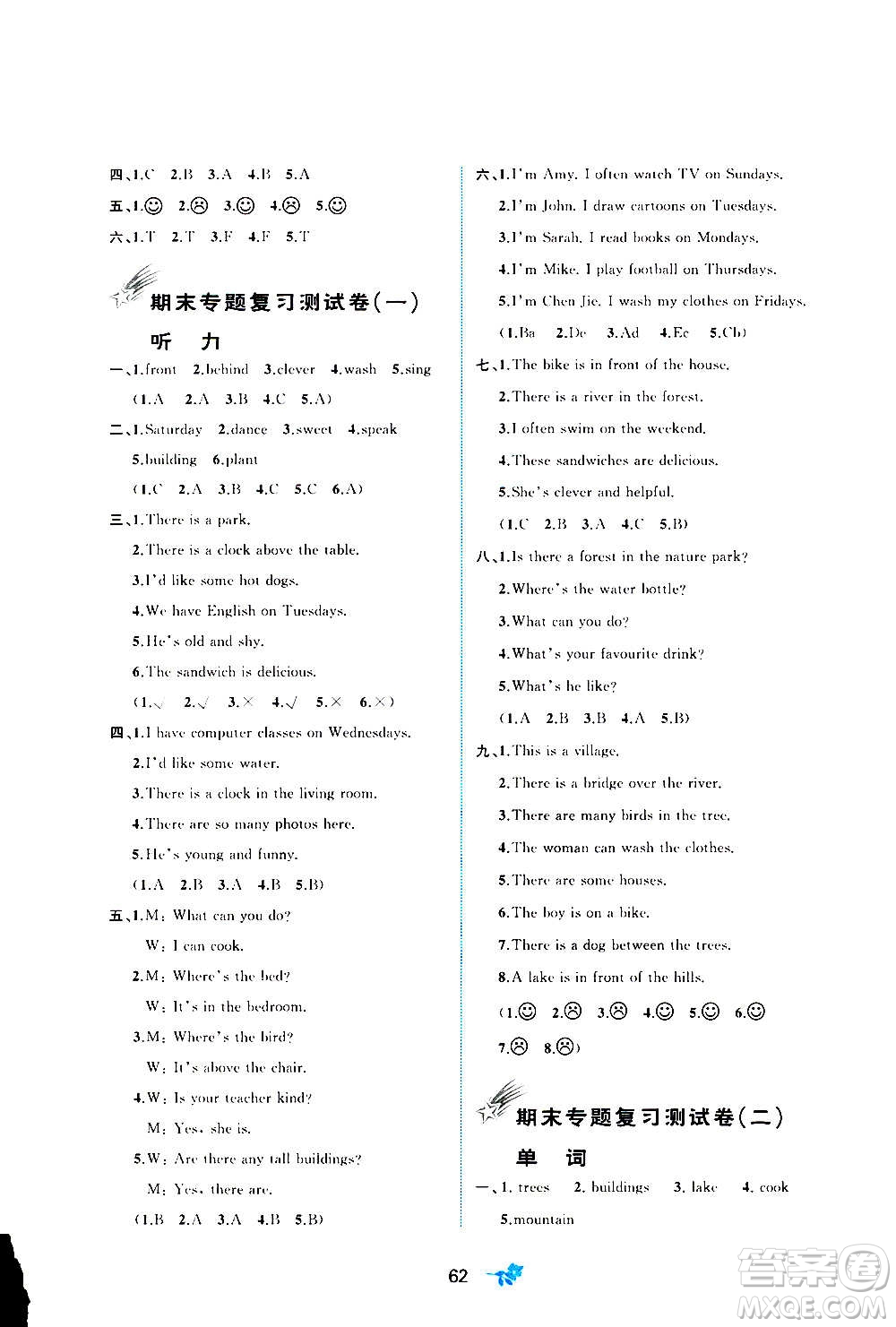 廣西教育出版社2020小學(xué)新課程學(xué)習(xí)與測(cè)評(píng)單元雙測(cè)英語(yǔ)五年級(jí)上冊(cè)A版答案