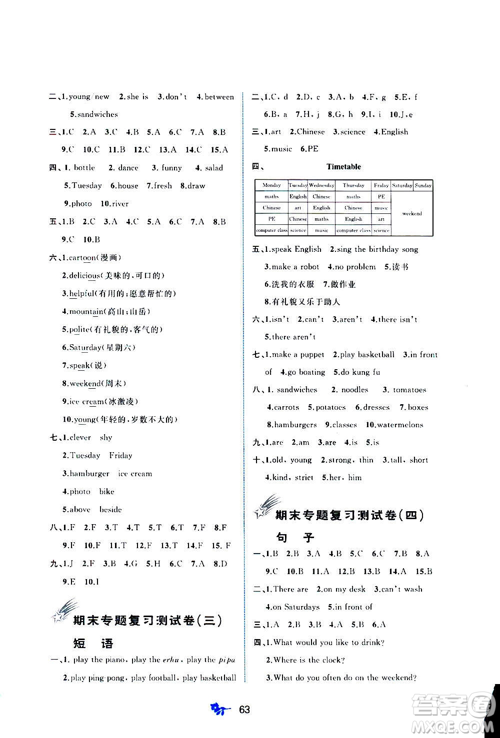 廣西教育出版社2020小學(xué)新課程學(xué)習(xí)與測(cè)評(píng)單元雙測(cè)英語(yǔ)五年級(jí)上冊(cè)A版答案