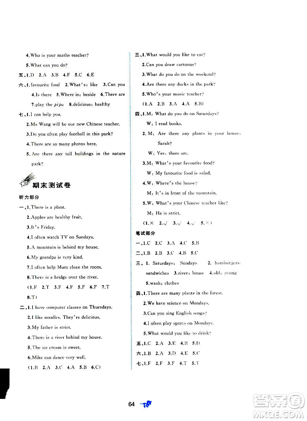 廣西教育出版社2020小學(xué)新課程學(xué)習(xí)與測(cè)評(píng)單元雙測(cè)英語(yǔ)五年級(jí)上冊(cè)A版答案