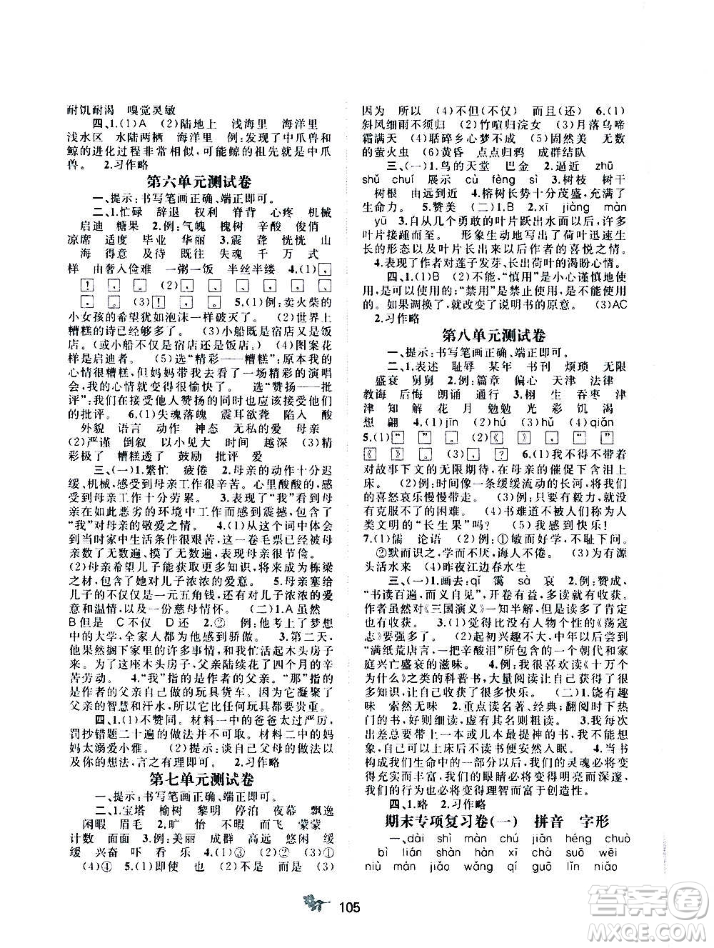 廣西教育出版社2020小學(xué)新課程學(xué)習(xí)與測(cè)評(píng)單元雙測(cè)語文五年級(jí)上冊(cè)A版答案