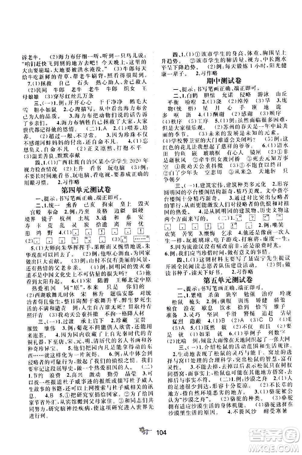 廣西教育出版社2020小學(xué)新課程學(xué)習(xí)與測(cè)評(píng)單元雙測(cè)語文五年級(jí)上冊(cè)A版答案