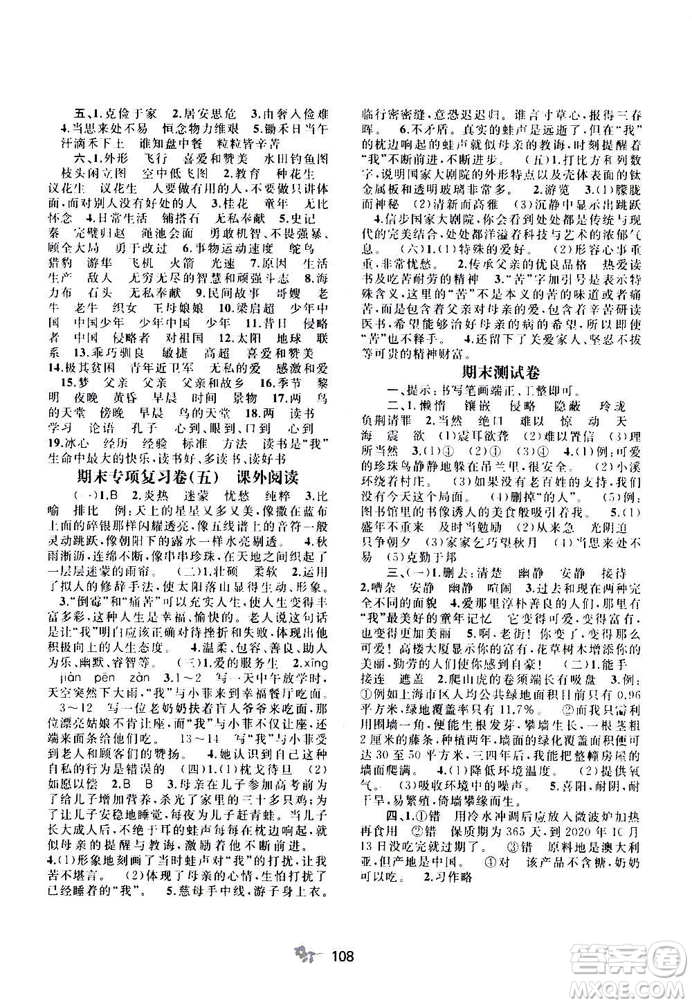 廣西教育出版社2020小學(xué)新課程學(xué)習(xí)與測(cè)評(píng)單元雙測(cè)語文五年級(jí)上冊(cè)A版答案