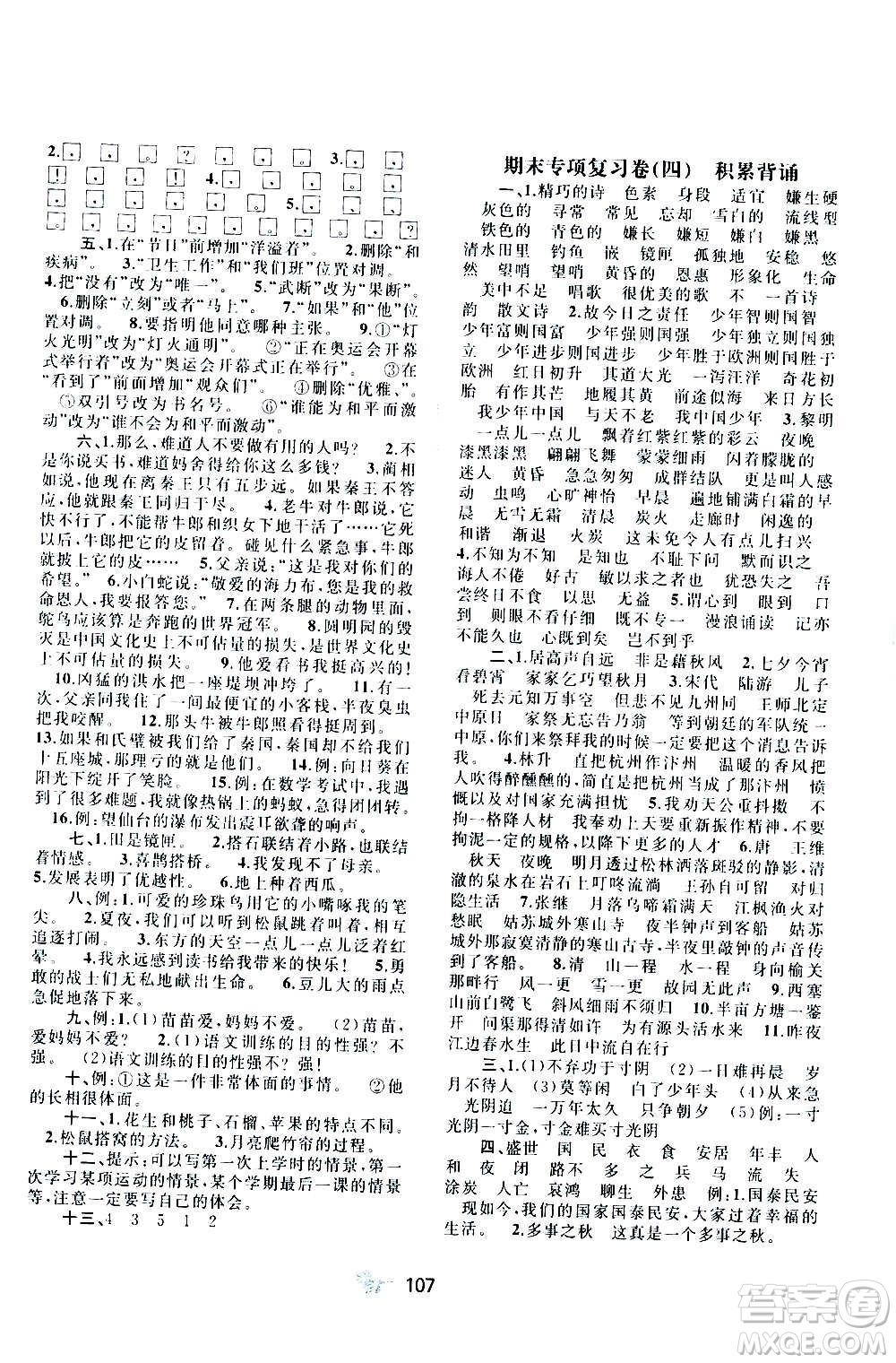 廣西教育出版社2020小學(xué)新課程學(xué)習(xí)與測(cè)評(píng)單元雙測(cè)語文五年級(jí)上冊(cè)A版答案