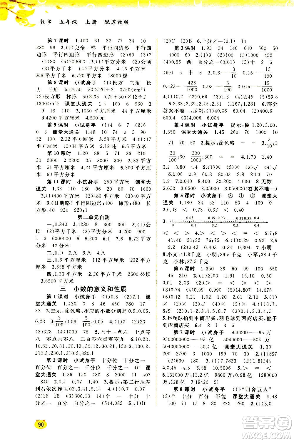 廣西教育出版社2020小學(xué)新課程學(xué)習(xí)與測評同步學(xué)習(xí)數(shù)學(xué)五年級上冊蘇教版答案