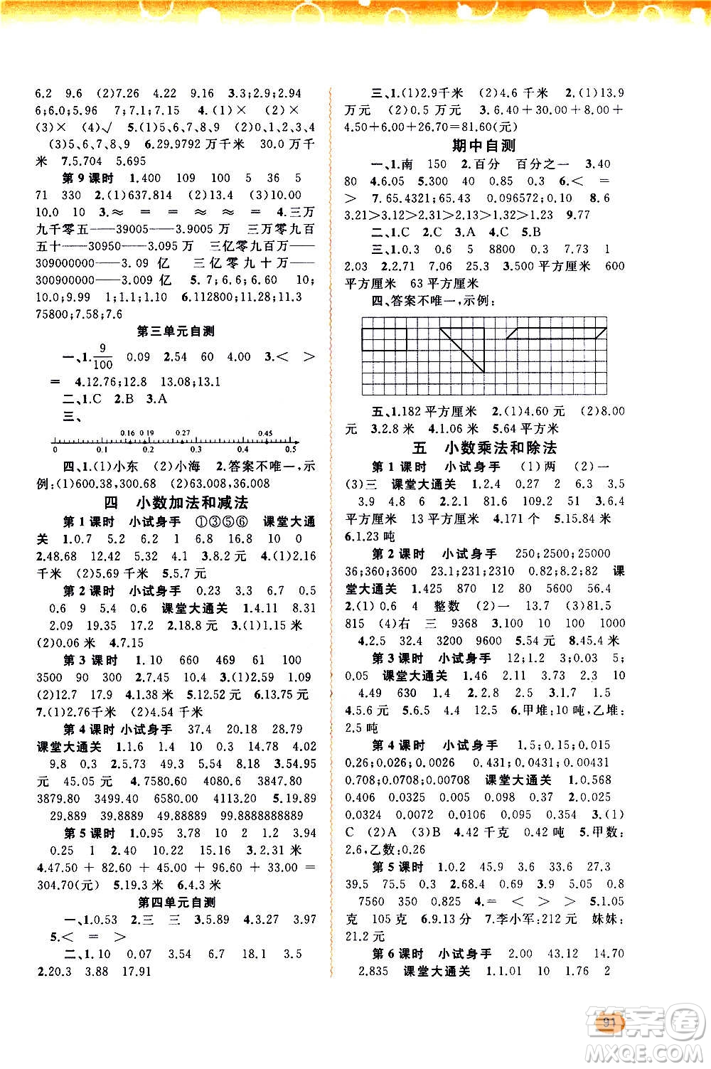 廣西教育出版社2020小學(xué)新課程學(xué)習(xí)與測評同步學(xué)習(xí)數(shù)學(xué)五年級上冊蘇教版答案