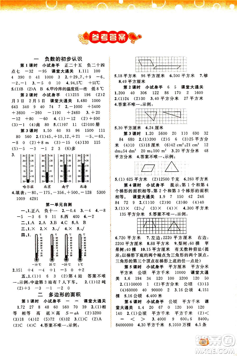 廣西教育出版社2020小學(xué)新課程學(xué)習(xí)與測評同步學(xué)習(xí)數(shù)學(xué)五年級上冊蘇教版答案