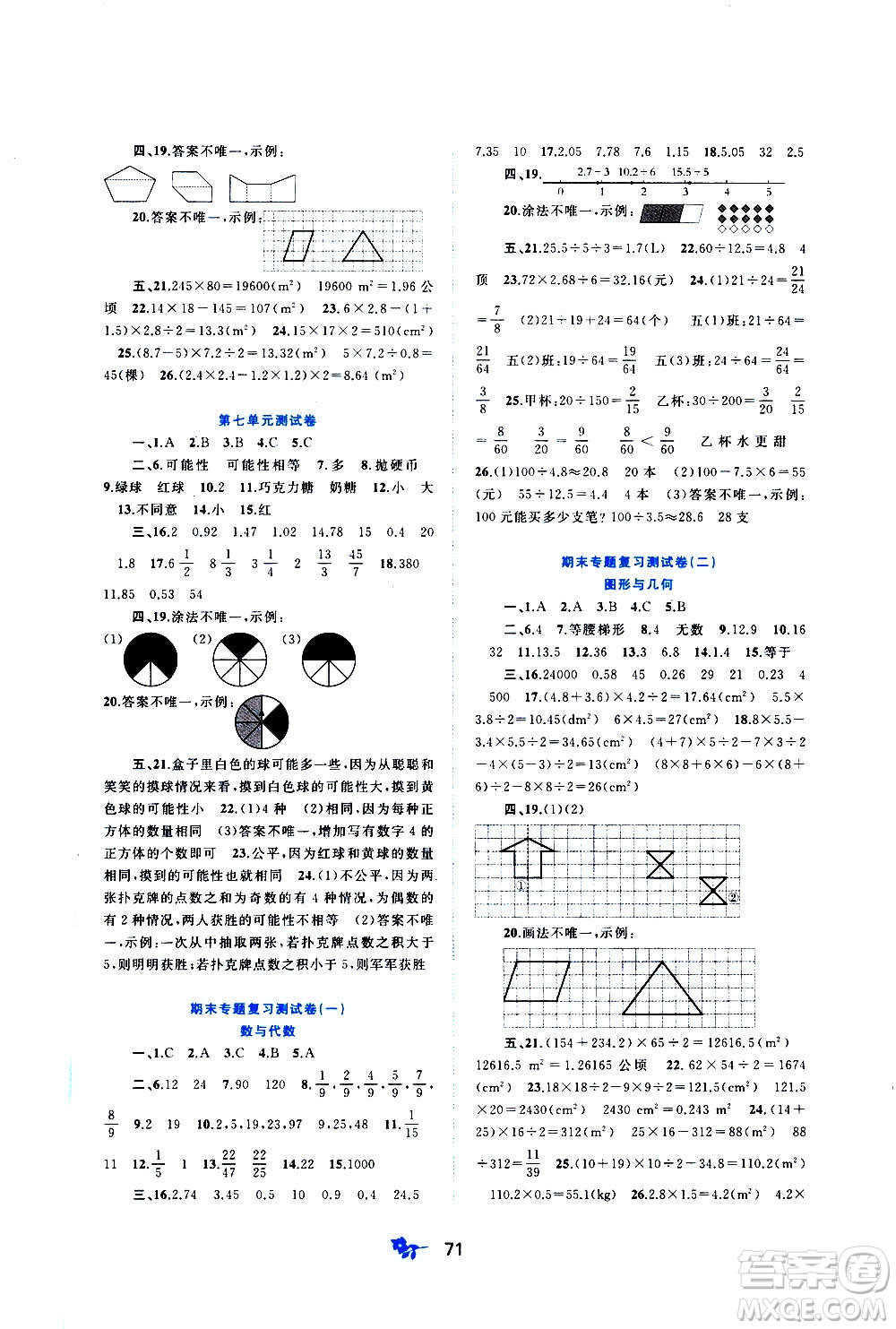 廣西教育出版社2020小學新課程學習與測評單元雙測數(shù)學五年級上冊D版答案