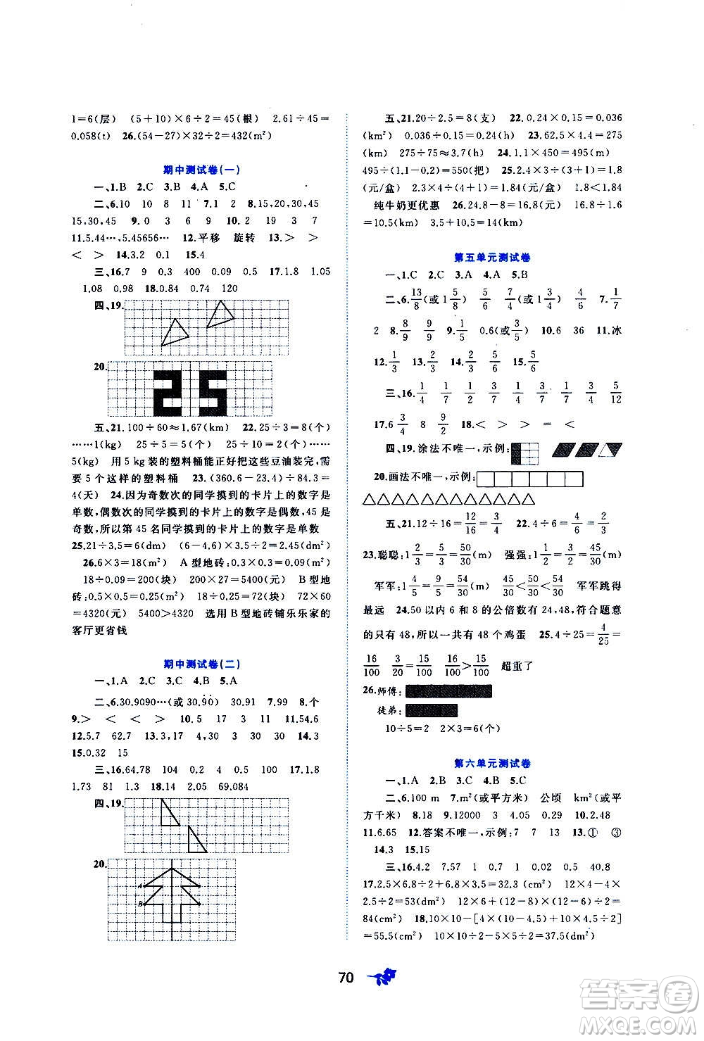 廣西教育出版社2020小學新課程學習與測評單元雙測數(shù)學五年級上冊D版答案