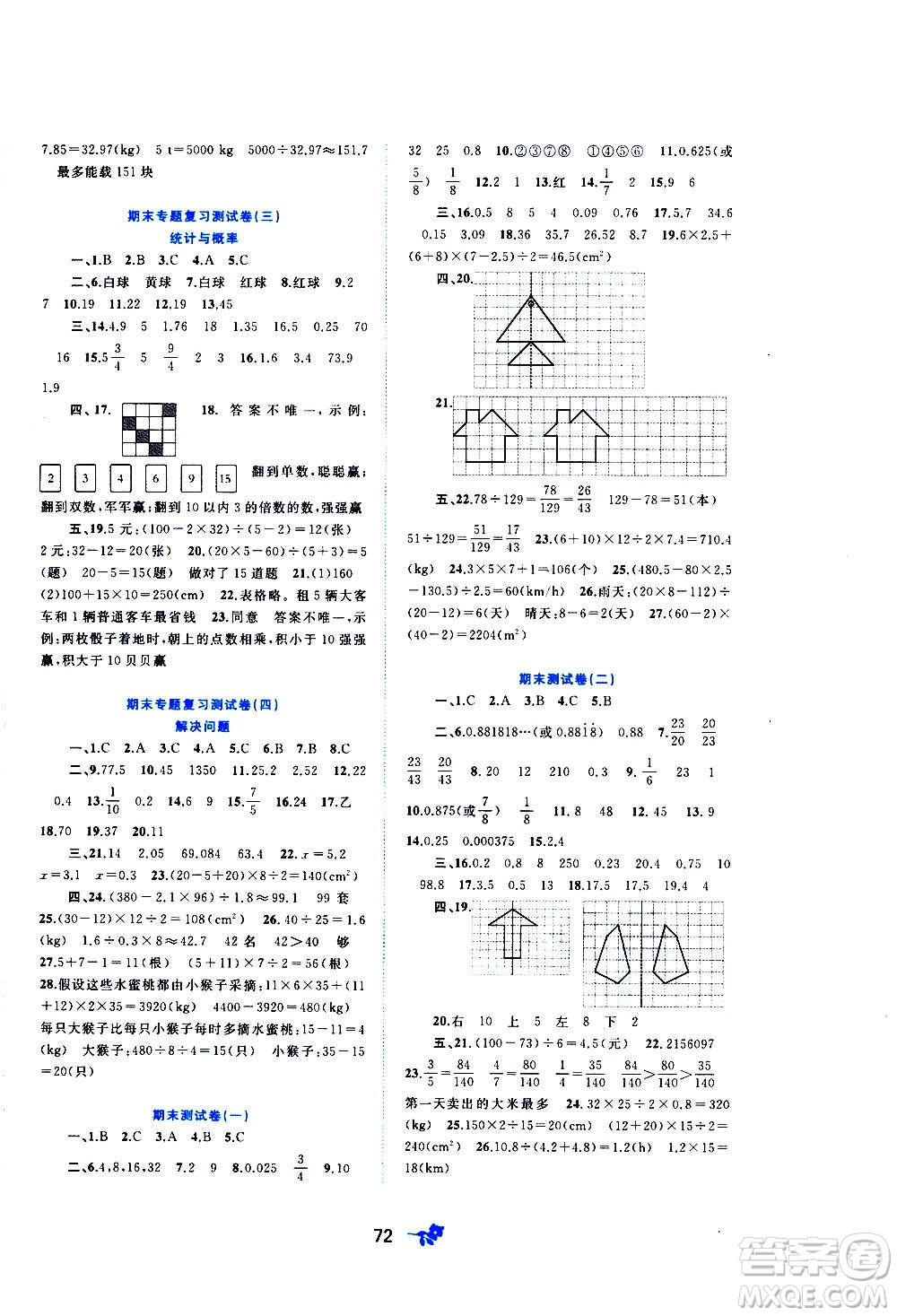 廣西教育出版社2020小學新課程學習與測評單元雙測數(shù)學五年級上冊D版答案