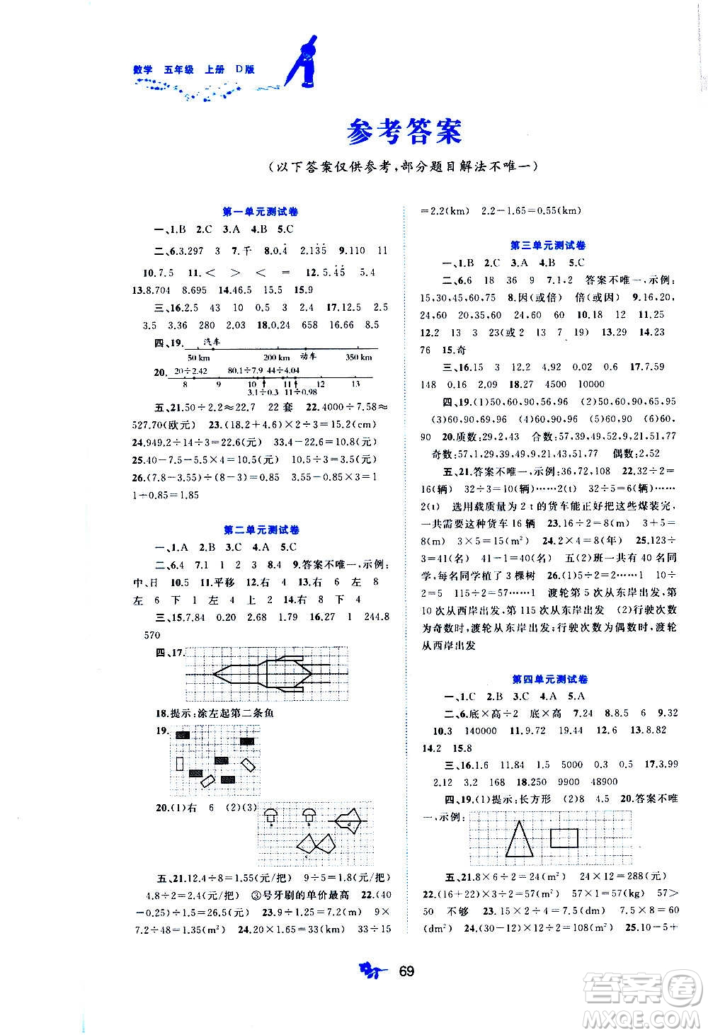 廣西教育出版社2020小學新課程學習與測評單元雙測數(shù)學五年級上冊D版答案