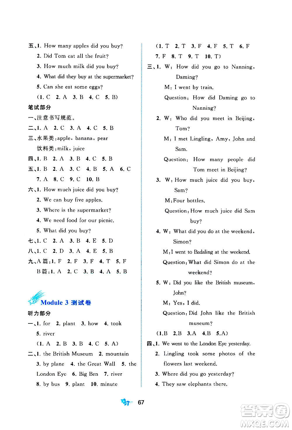 廣西教育出版社2020小學(xué)新課程學(xué)習(xí)與測(cè)評(píng)單元雙測(cè)英語五年級(jí)上冊(cè)B版答案