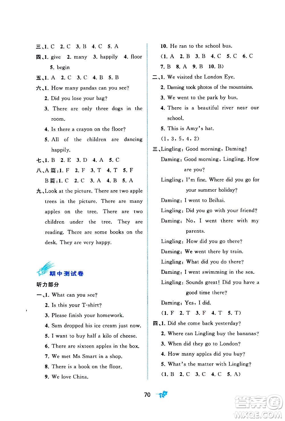 廣西教育出版社2020小學(xué)新課程學(xué)習(xí)與測(cè)評(píng)單元雙測(cè)英語五年級(jí)上冊(cè)B版答案