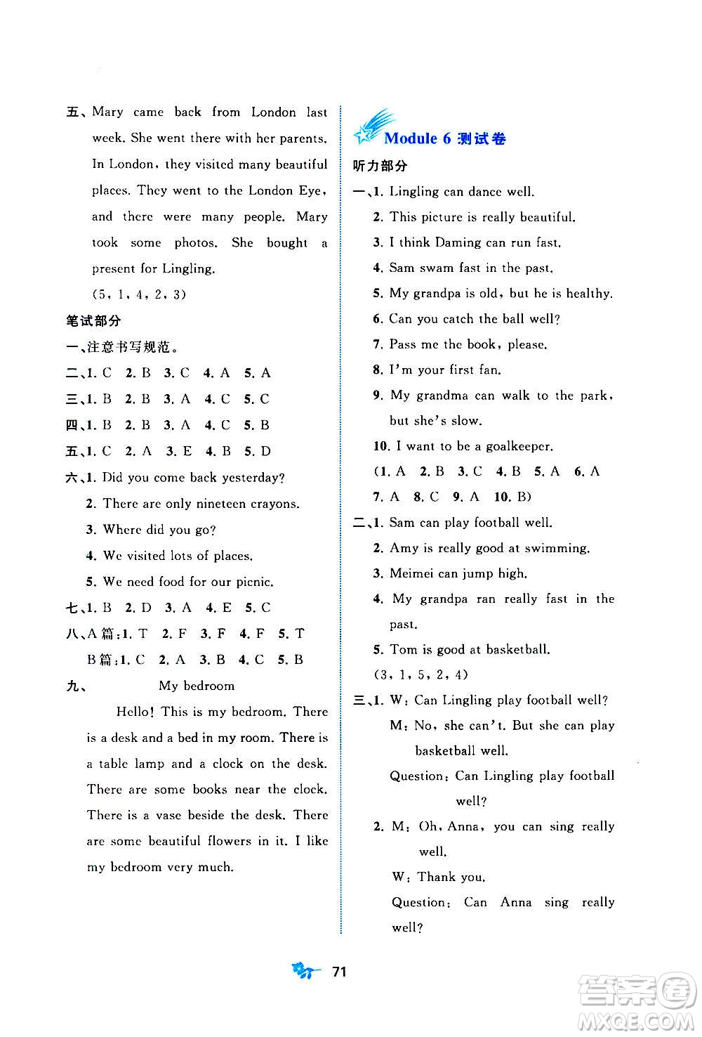 廣西教育出版社2020小學(xué)新課程學(xué)習(xí)與測(cè)評(píng)單元雙測(cè)英語五年級(jí)上冊(cè)B版答案