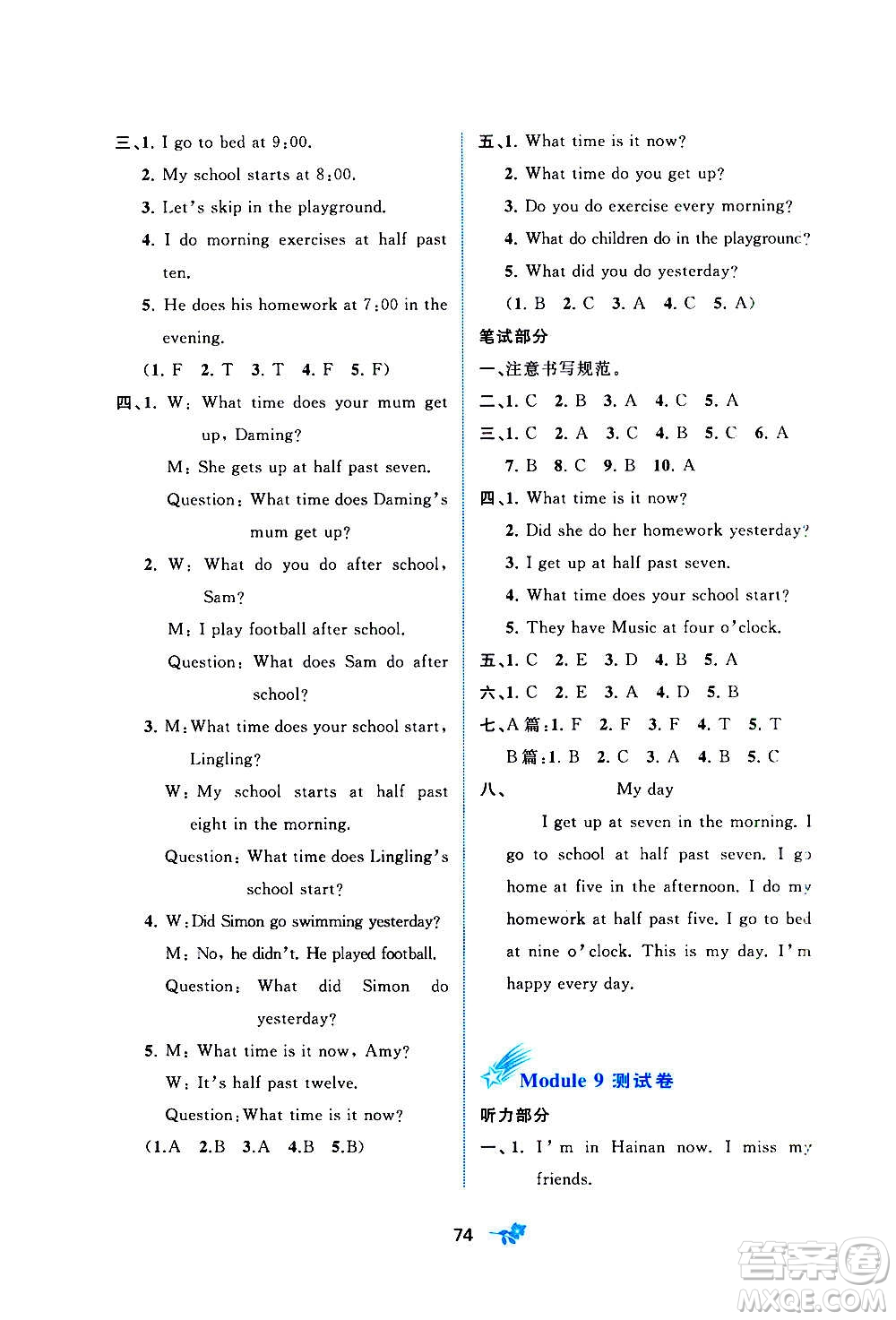 廣西教育出版社2020小學(xué)新課程學(xué)習(xí)與測(cè)評(píng)單元雙測(cè)英語五年級(jí)上冊(cè)B版答案