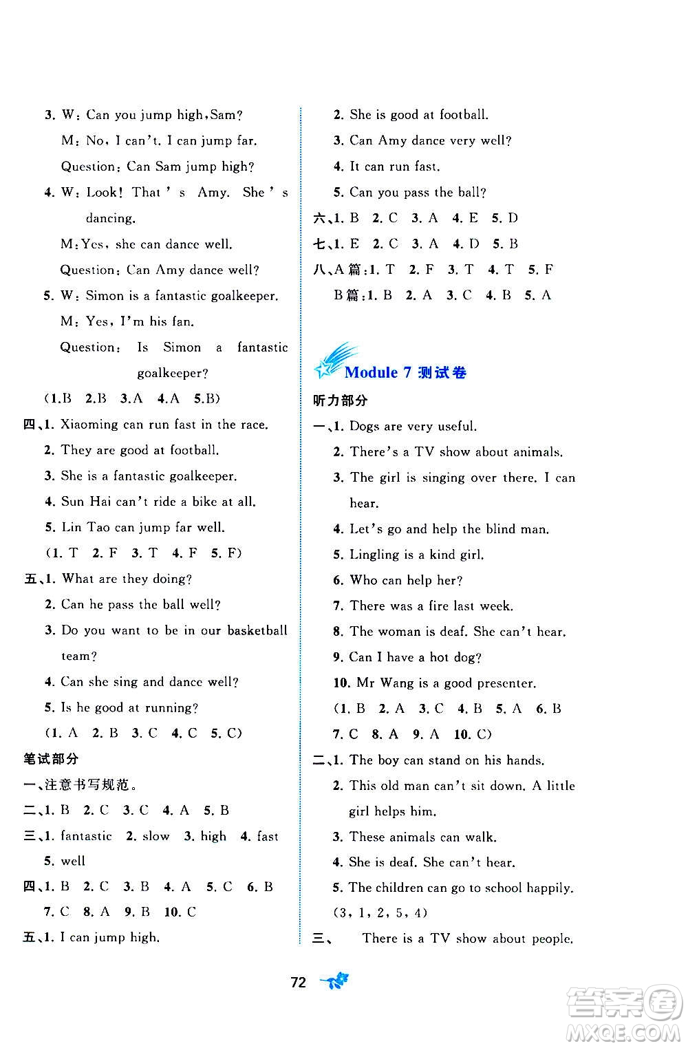 廣西教育出版社2020小學(xué)新課程學(xué)習(xí)與測(cè)評(píng)單元雙測(cè)英語五年級(jí)上冊(cè)B版答案