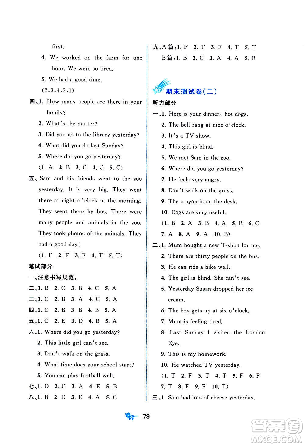 廣西教育出版社2020小學(xué)新課程學(xué)習(xí)與測(cè)評(píng)單元雙測(cè)英語五年級(jí)上冊(cè)B版答案