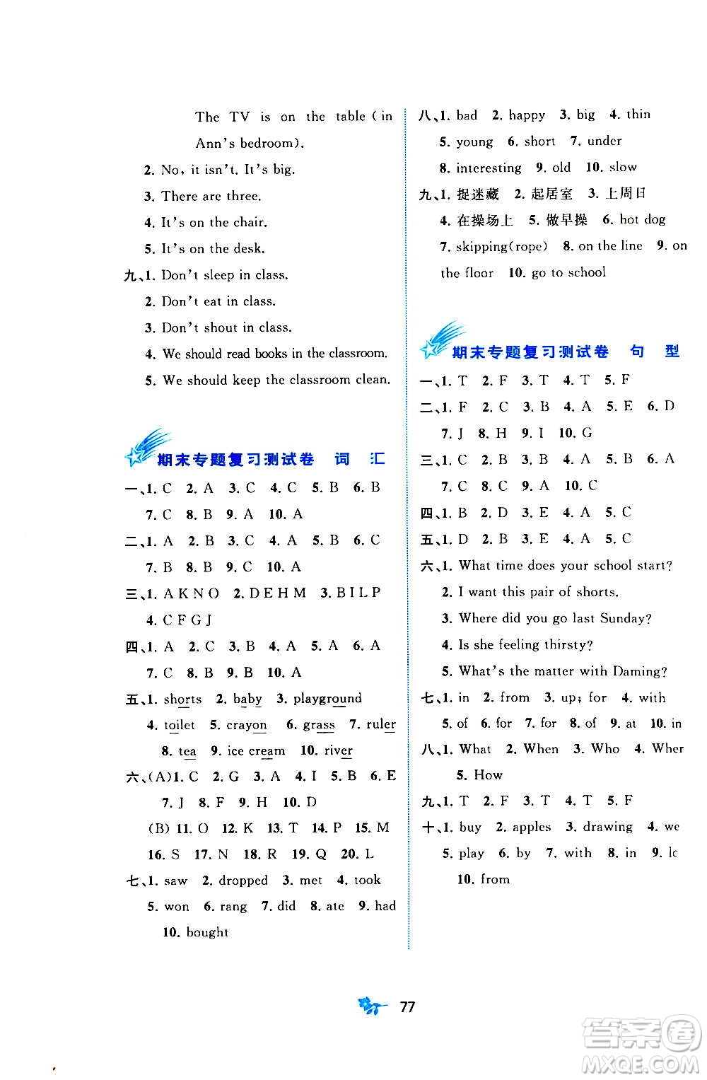 廣西教育出版社2020小學(xué)新課程學(xué)習(xí)與測(cè)評(píng)單元雙測(cè)英語五年級(jí)上冊(cè)B版答案